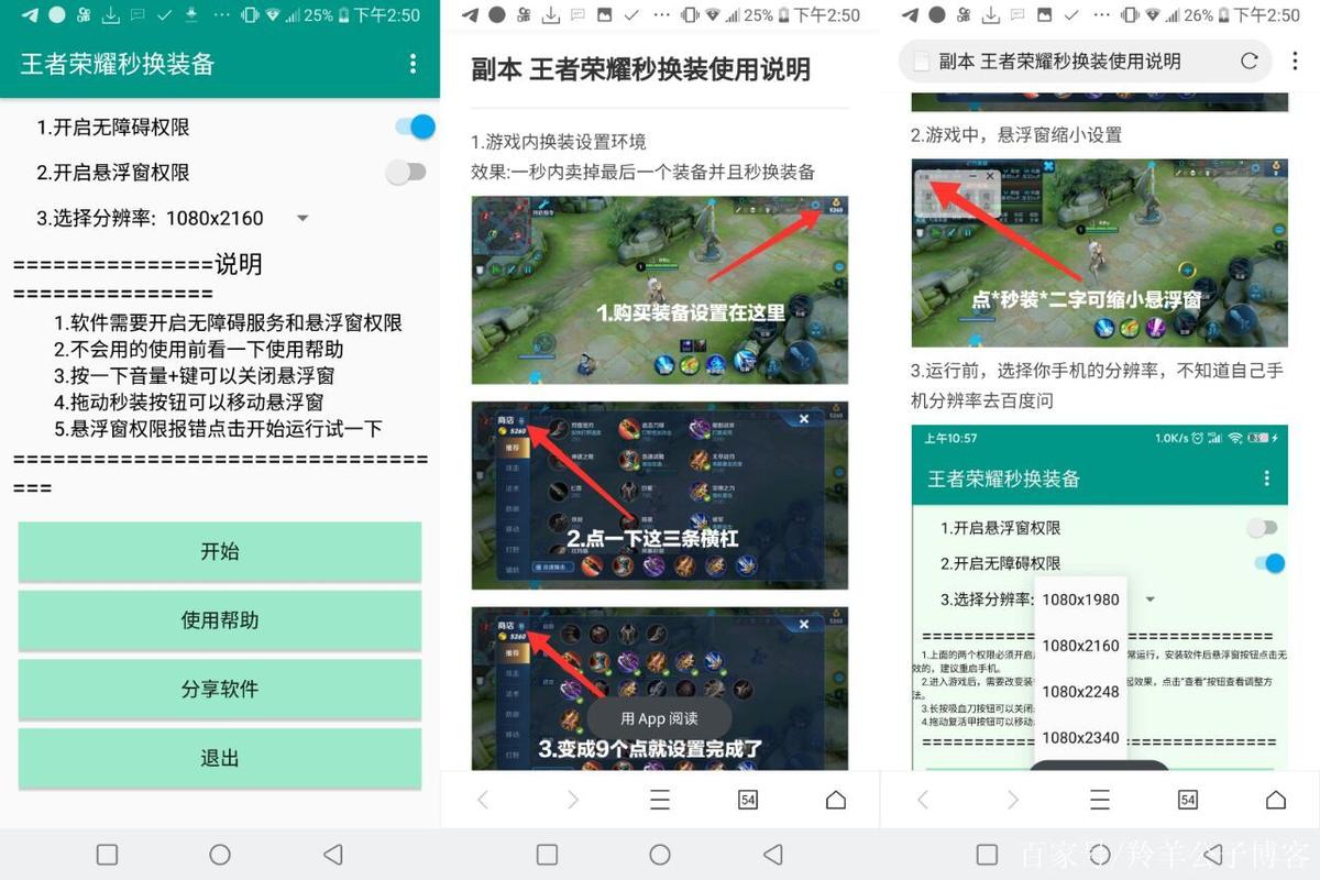 王者荣耀辅助软件大全，王者荣耀辅助软件大全免费下载-第4张图片-于都网
