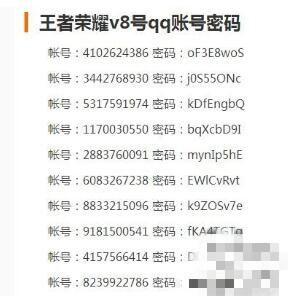 王者荣耀密码大全集 - 王者荣耀密码账号密码-第3张图片-于都网 王者荣耀密码大全集 - 王者荣耀密码账号密码-第3张图片-于都网