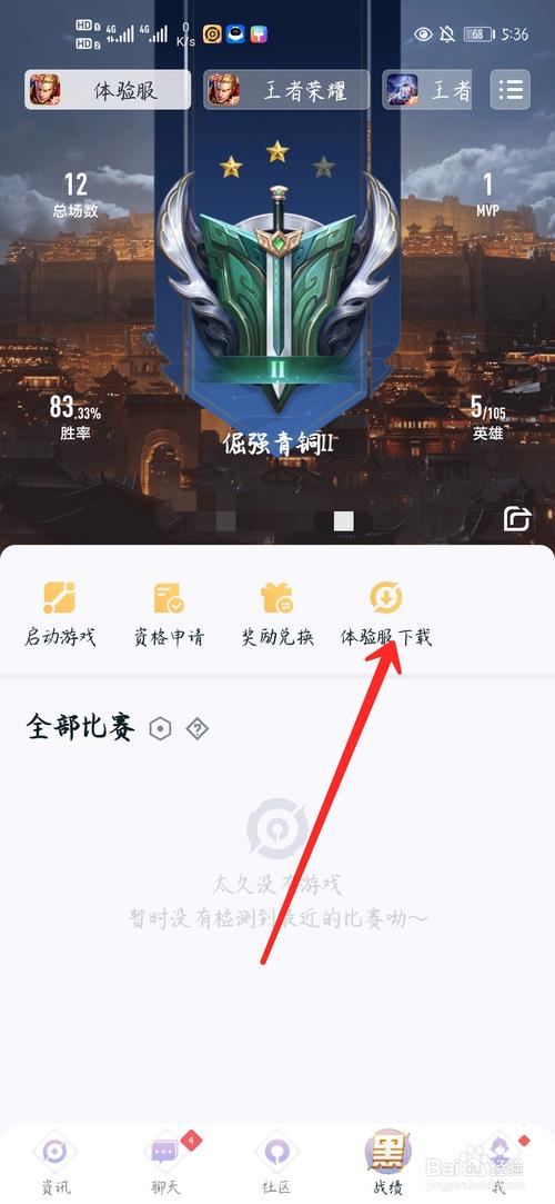 王者荣耀体验服照片教学 - 王者荣耀体验图-第4张图片-于都网 王者荣耀体验服照片教学 - 王者荣耀体验图-第4张图片-于都网