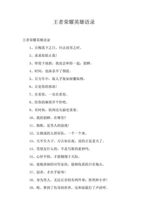 王者荣耀苏烈台词大全,王者荣耀苏烈台词大全集-第2张图片-于都网 王者荣耀苏烈台词大全,王者荣耀苏烈台词大全集-第2张图片-于都网