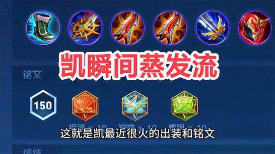 王者荣耀恺的攻略 - 王者 凯攻略-第5张图片-于都网 王者荣耀恺的攻略 - 王者 凯攻略-第5张图片-于都网