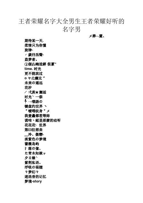 王者荣耀男名字大全 - 王者荣耀名字男名