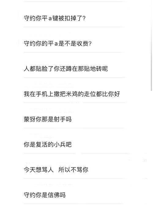 关于王者荣耀骂人大全的信息-第6张图片-于都网 关于王者荣耀骂人大全的信息-第6张图片-于都网