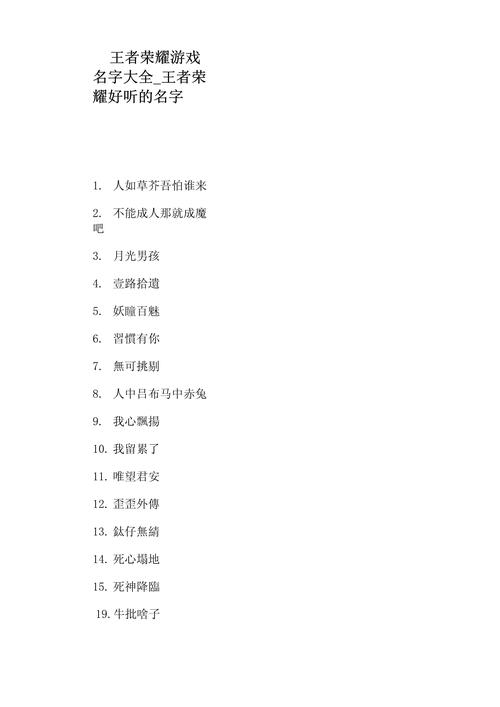 王者荣耀五字昵称大全 - 王者荣耀五字的名字