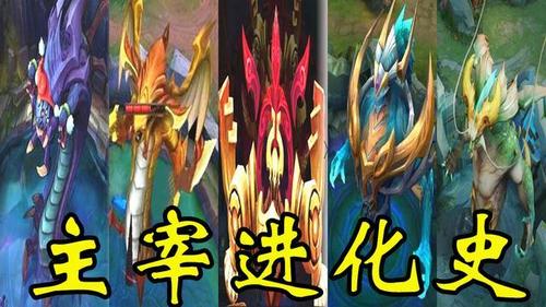 王者荣耀主宰图片大全，王者荣耀主宰图片大全大图-第4张图片-于都网