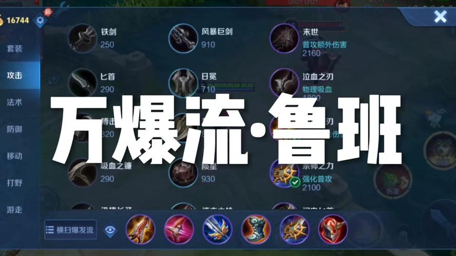 王者荣耀鲁班铭文搭配攻略 - 王者荣耀鲁班铭文搭配攻略大全-第3张图片-于都网 王者荣耀鲁班铭文搭配攻略 - 王者荣耀鲁班铭文搭配攻略大全-第3张图片-于都网