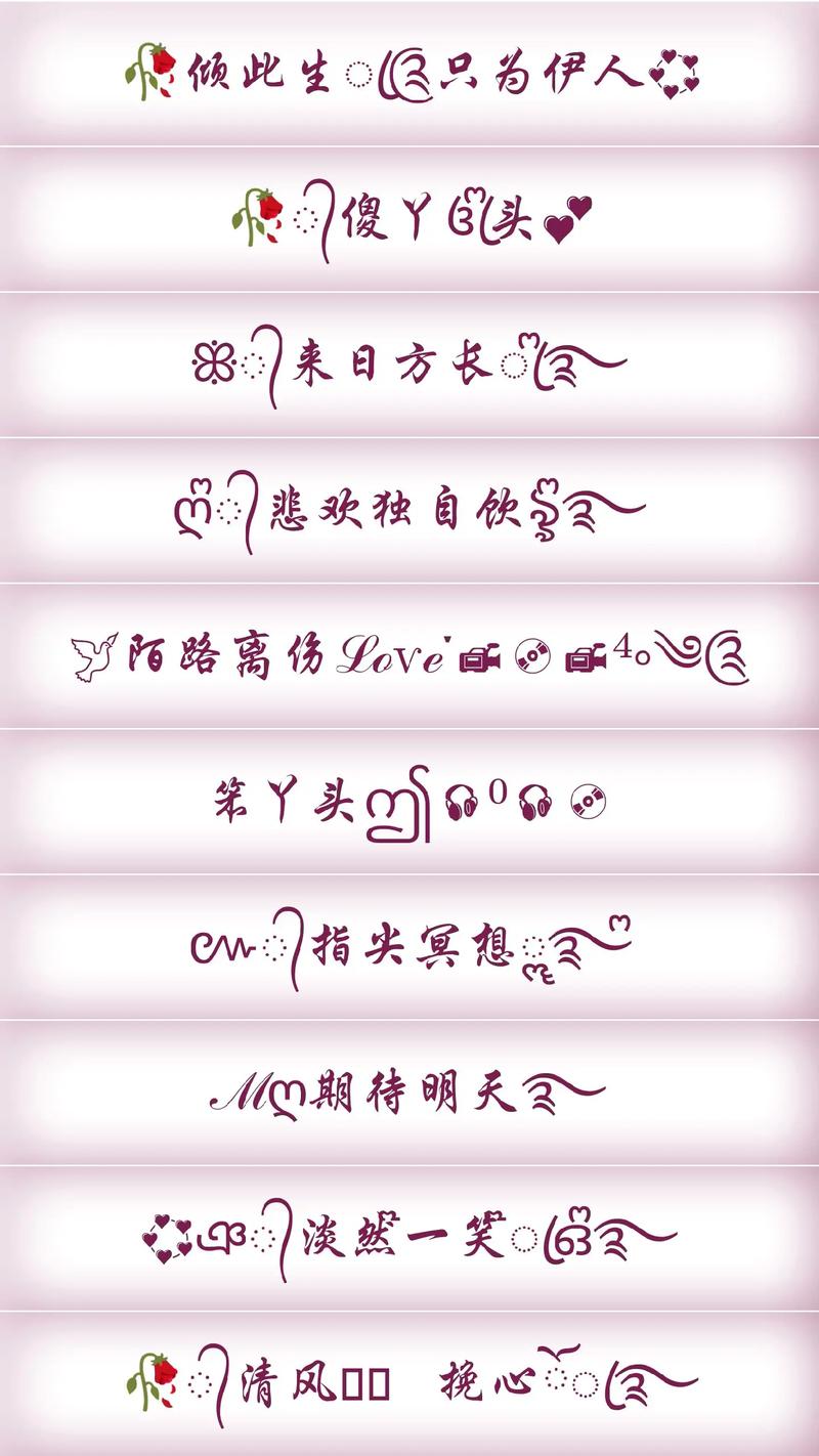 王者荣耀名字带符号大全,王者荣耀名字带符号大全男生-第5张图片-于都网 王者荣耀名字带符号大全,王者荣耀名字带符号大全男生-第5张图片-于都网