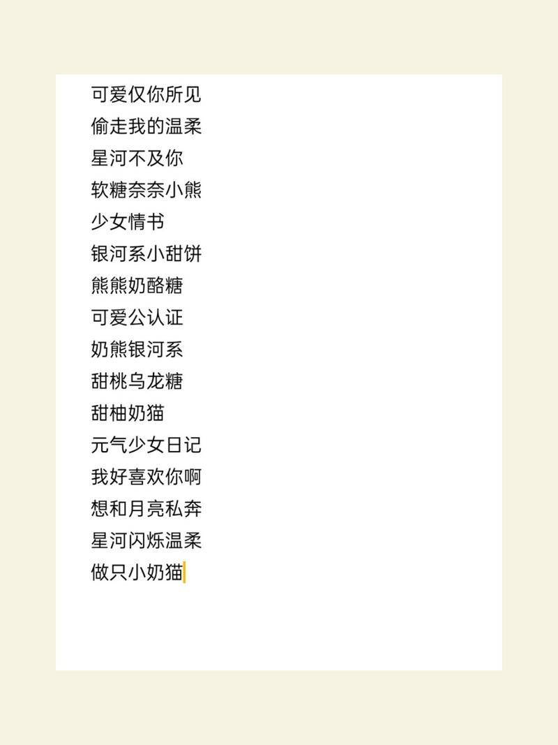 王者荣耀女生的名字大全,王者荣耀女生的名字大全阿姨-第3张图片-于都网 王者荣耀女生的名字大全,王者荣耀女生的名字大全阿姨-第3张图片-于都网