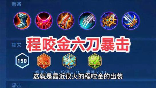 王者荣耀陈咬金攻略，陈咬金怎么出装?