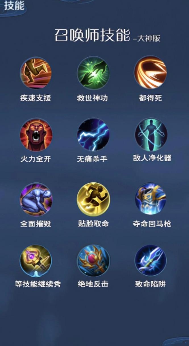 王者荣耀召唤技能大全 - 王者荣耀里面的召唤师技能详解