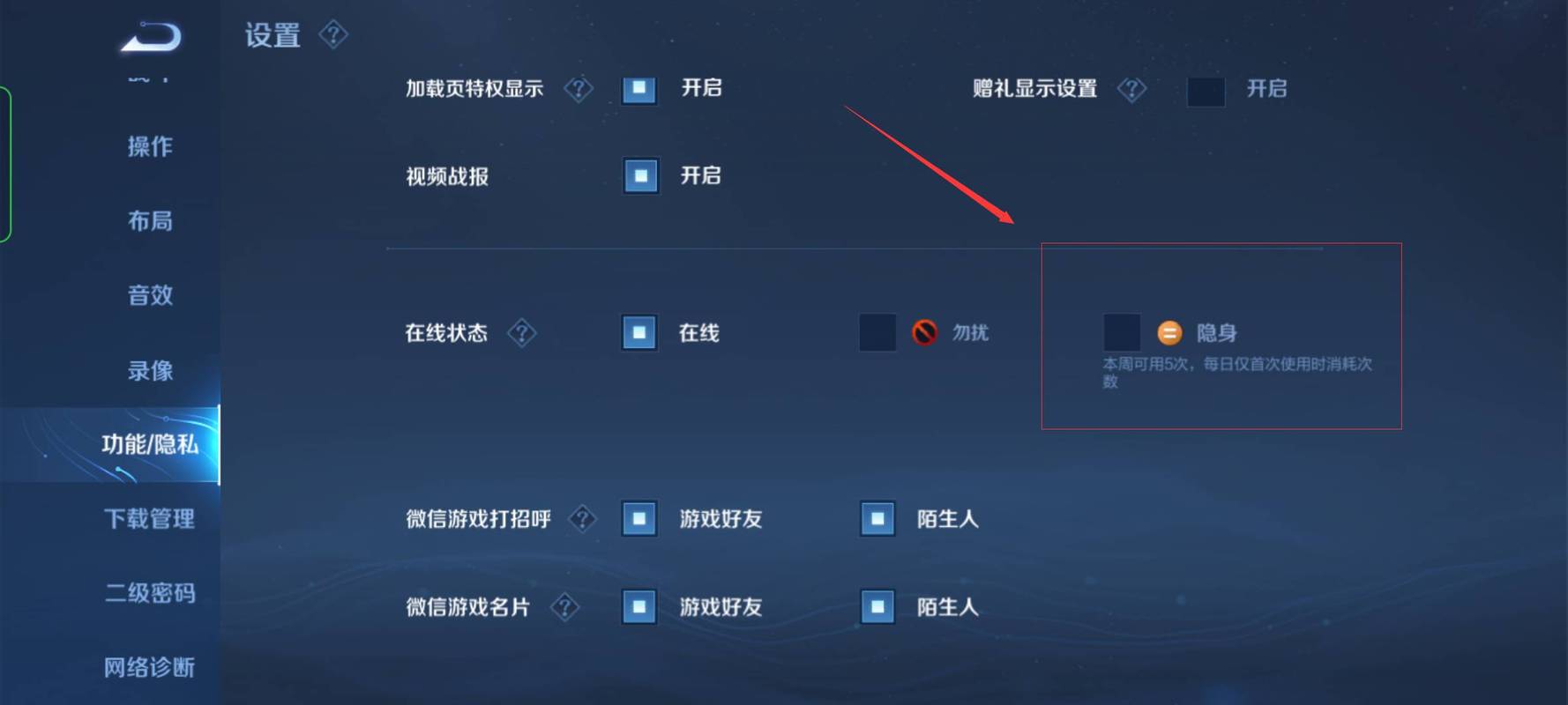 王者荣耀好友隐身攻略,王者荣耀好友隐身可以看到战绩吗-第3张图片-于都网 王者荣耀好友隐身攻略,王者荣耀好友隐身可以看到战绩吗-第3张图片-于都网