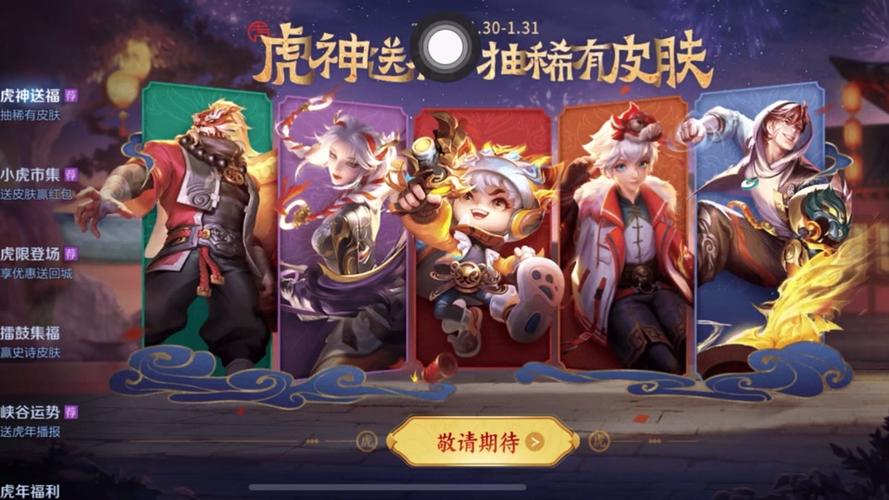 王者荣耀虎年攻略详细,王者虎年皮肤-第3张图片-于都网 王者荣耀虎年攻略详细,王者虎年皮肤-第3张图片-于都网