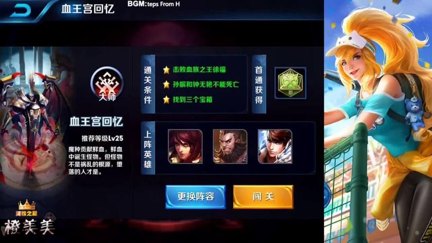 王者荣耀冒险模式攻略血王宫回忆（王者冒险模式怎么过那个血王宫回忆）