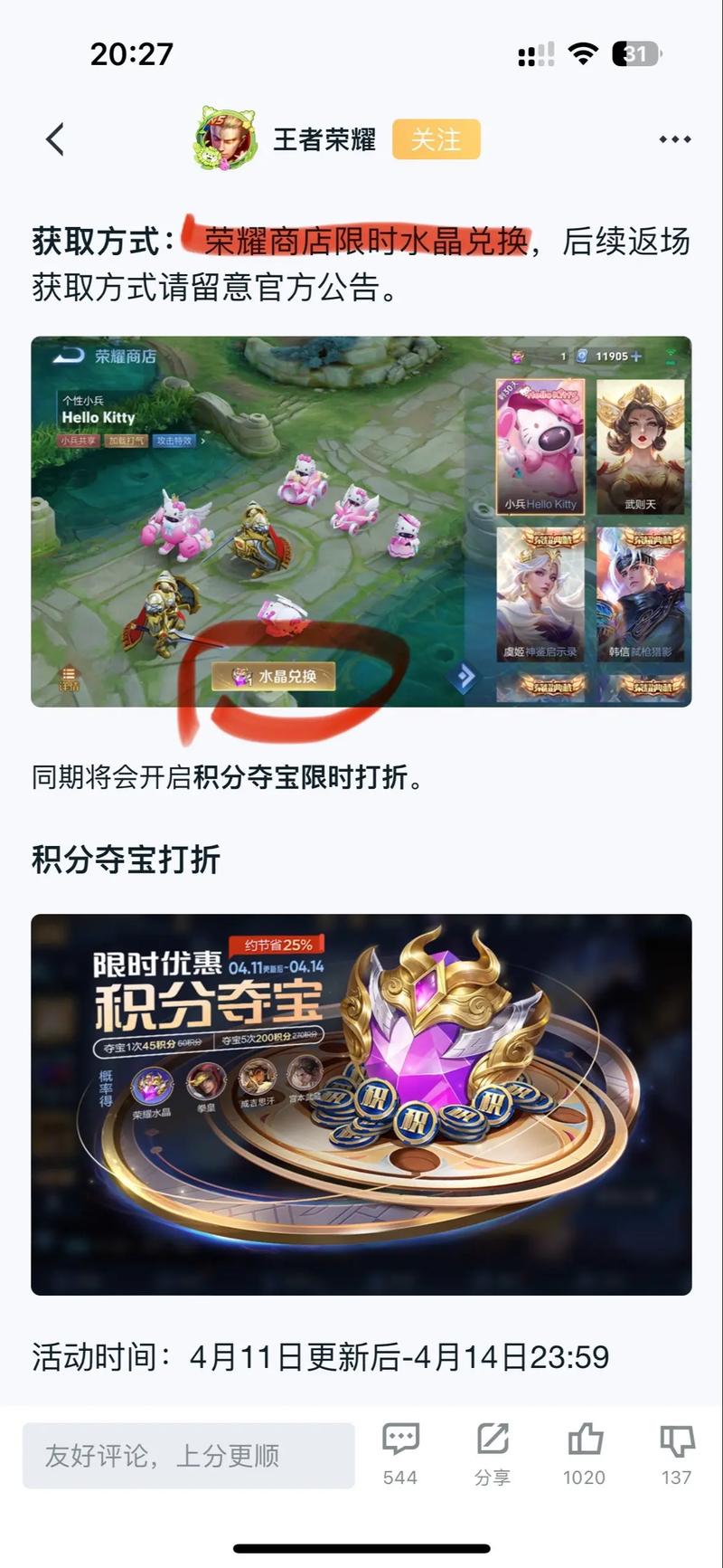 王者荣耀水晶切割攻略 - 王者荣耀水晶教程2021-第2张图片-于都网 王者荣耀水晶切割攻略 - 王者荣耀水晶教程2021-第2张图片-于都网