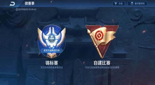 王者荣耀青春赛事攻略 - 王者荣耀青春赛事攻略最新-第4张图片-于都网 王者荣耀青春赛事攻略 - 王者荣耀青春赛事攻略最新-第4张图片-于都网