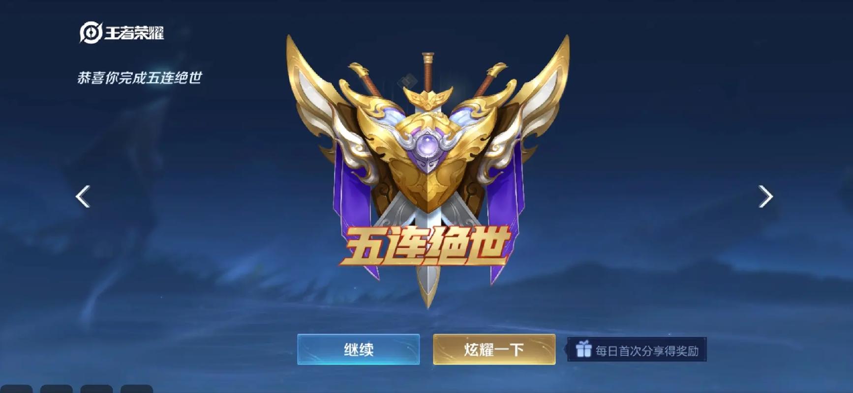 王者荣耀王者五杀攻略详解,王者五杀分别是啥-第2张图片-于都网 王者荣耀王者五杀攻略详解,王者五杀分别是啥-第2张图片-于都网