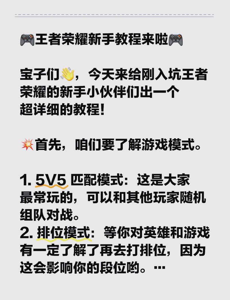 王者荣耀上荣耀的攻略（上荣耀技巧）