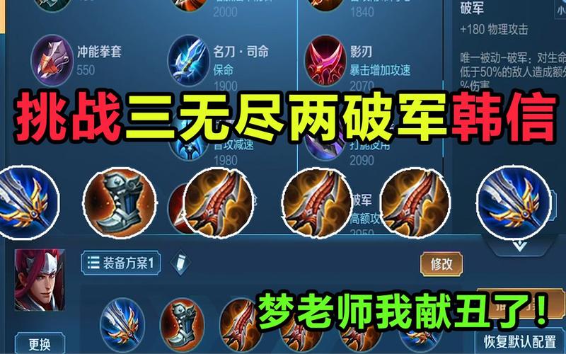 王者荣耀韩信出装攻略,王者荣耀韩信出装教程-第6张图片-于都网 王者荣耀韩信出装攻略,王者荣耀韩信出装教程-第6张图片-于都网
